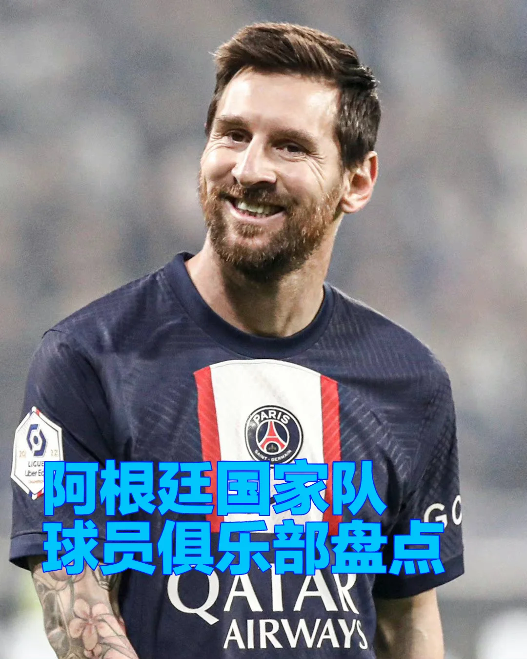 阿根廷传奇球员宣布退役消息