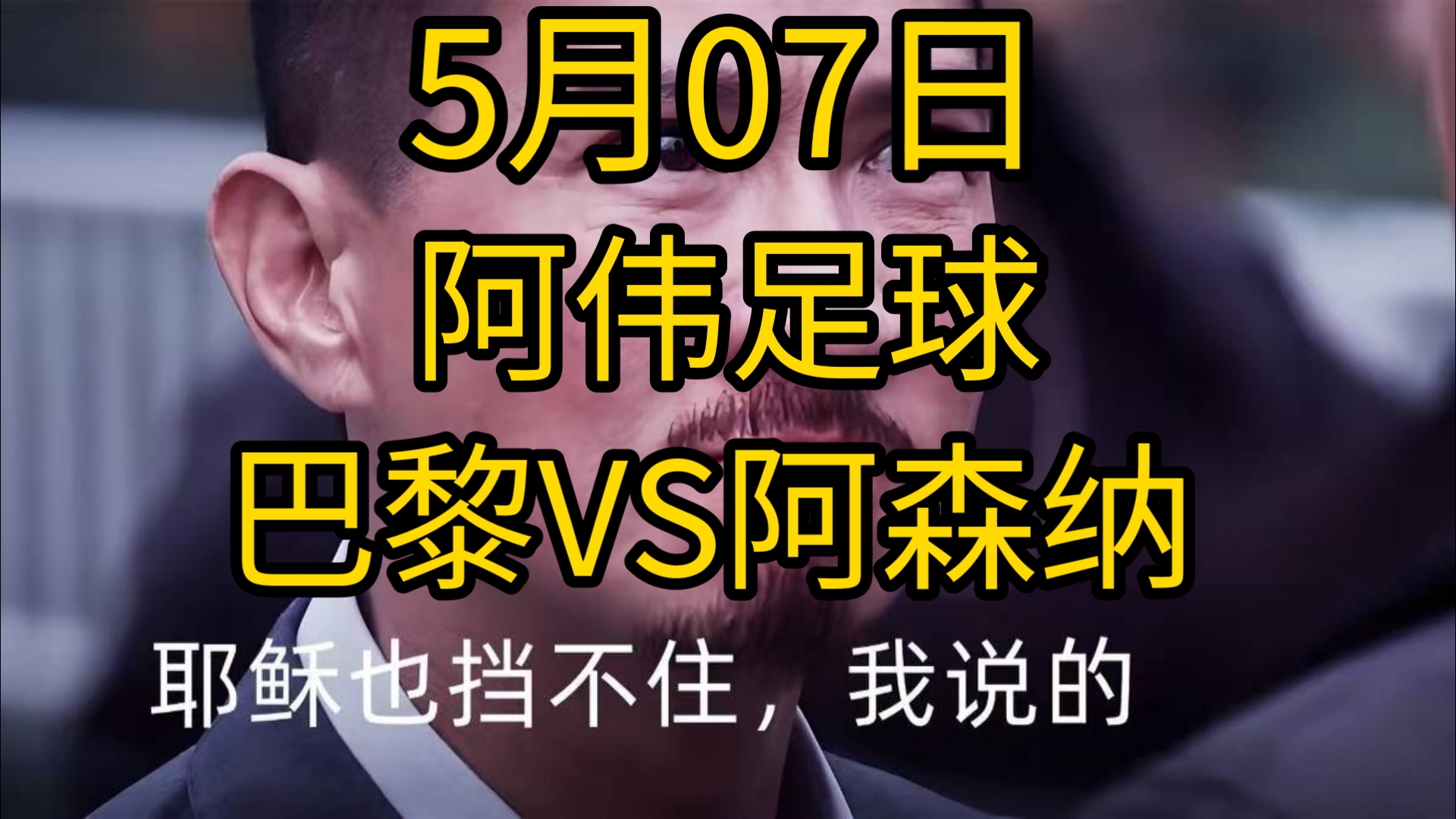 莱比锡连续五场破门，巴黎圣日耳曼主帅直言：这小子挡不住！的简单介绍