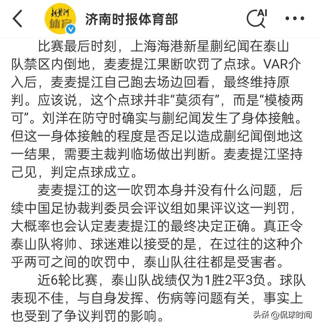VAR判罚再引争议，巴黎圣日耳曼对阵泰山裁判判点引发巨大争议